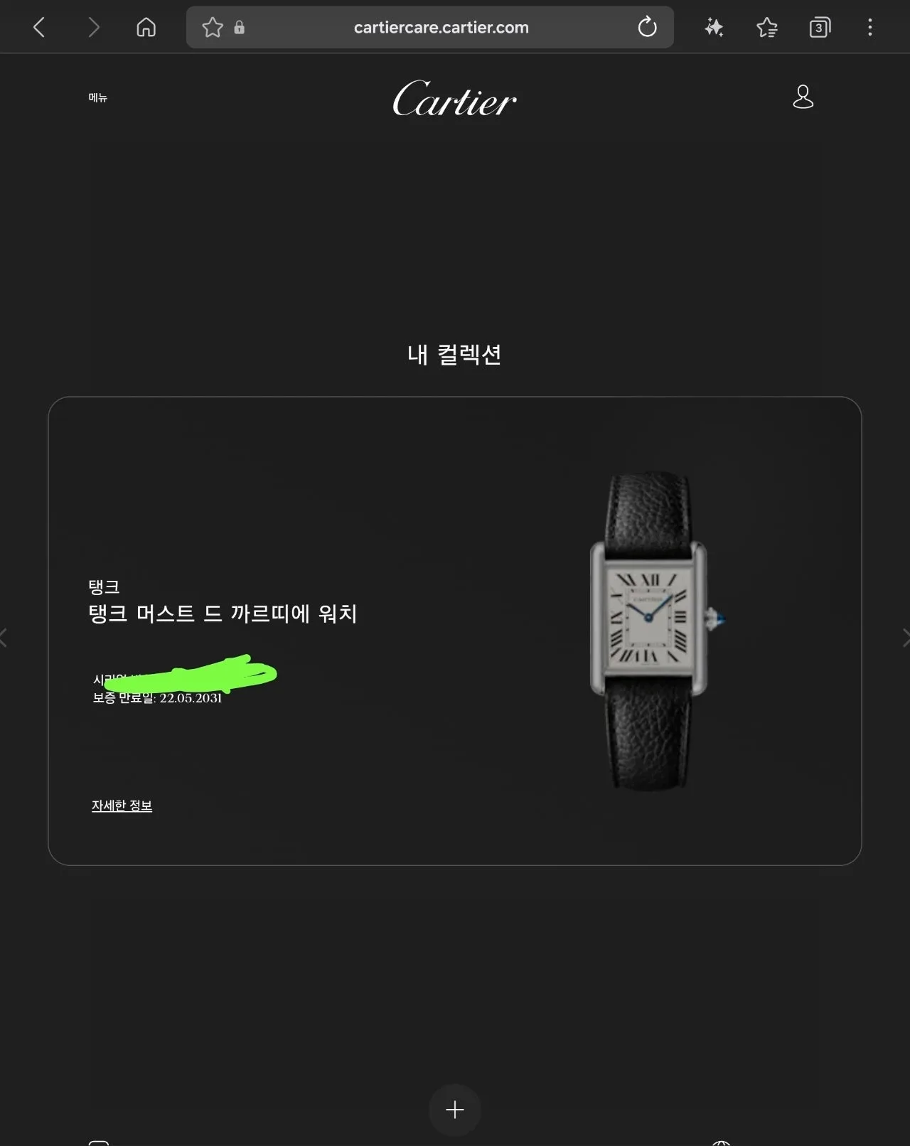 까르띠에 탱크 머스트 라지 2023 사진 6
