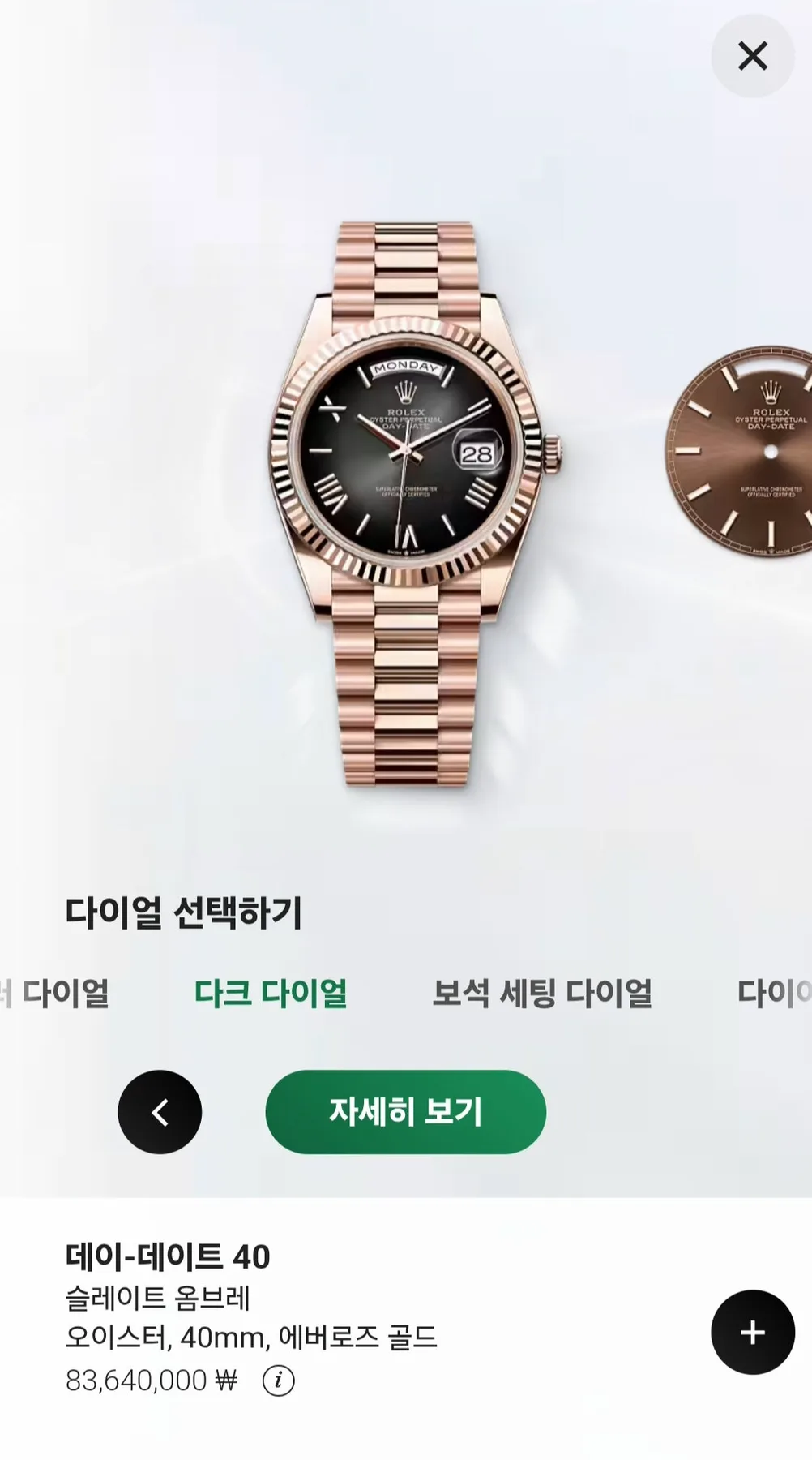 롤렉스 데이데이트 228235 슬레이트 옴브레 국내 26년 10월 새제품 2026 사진 1