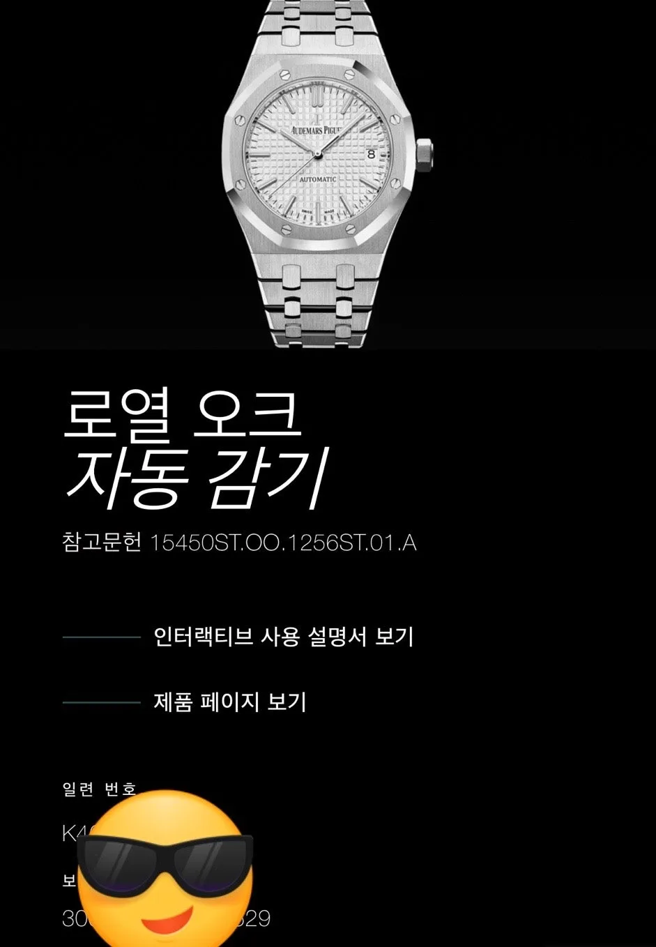 오데마피게 로얄오크 15450 흰판 국내스탬핑 2019 2019 사진 5