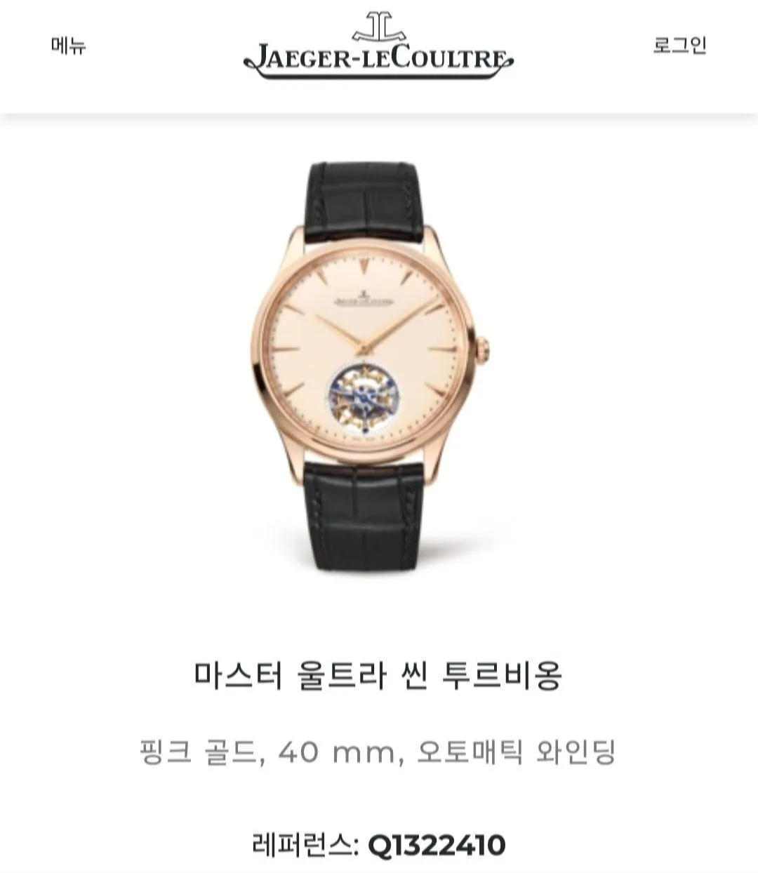 예거르쿨트르 마스터 울트라 씬 뚜르비옹 2021 사진 4
