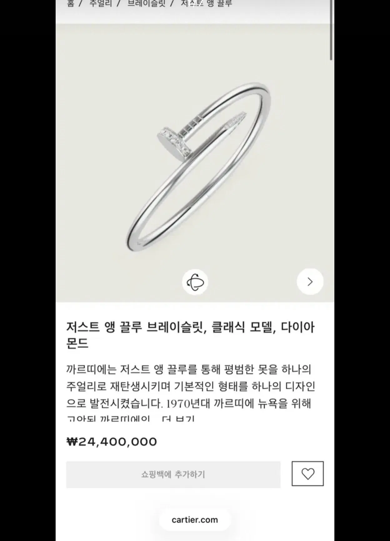 까르띠에 저스트앵끌루 화골 하프다이아 20호 2023 사진 1