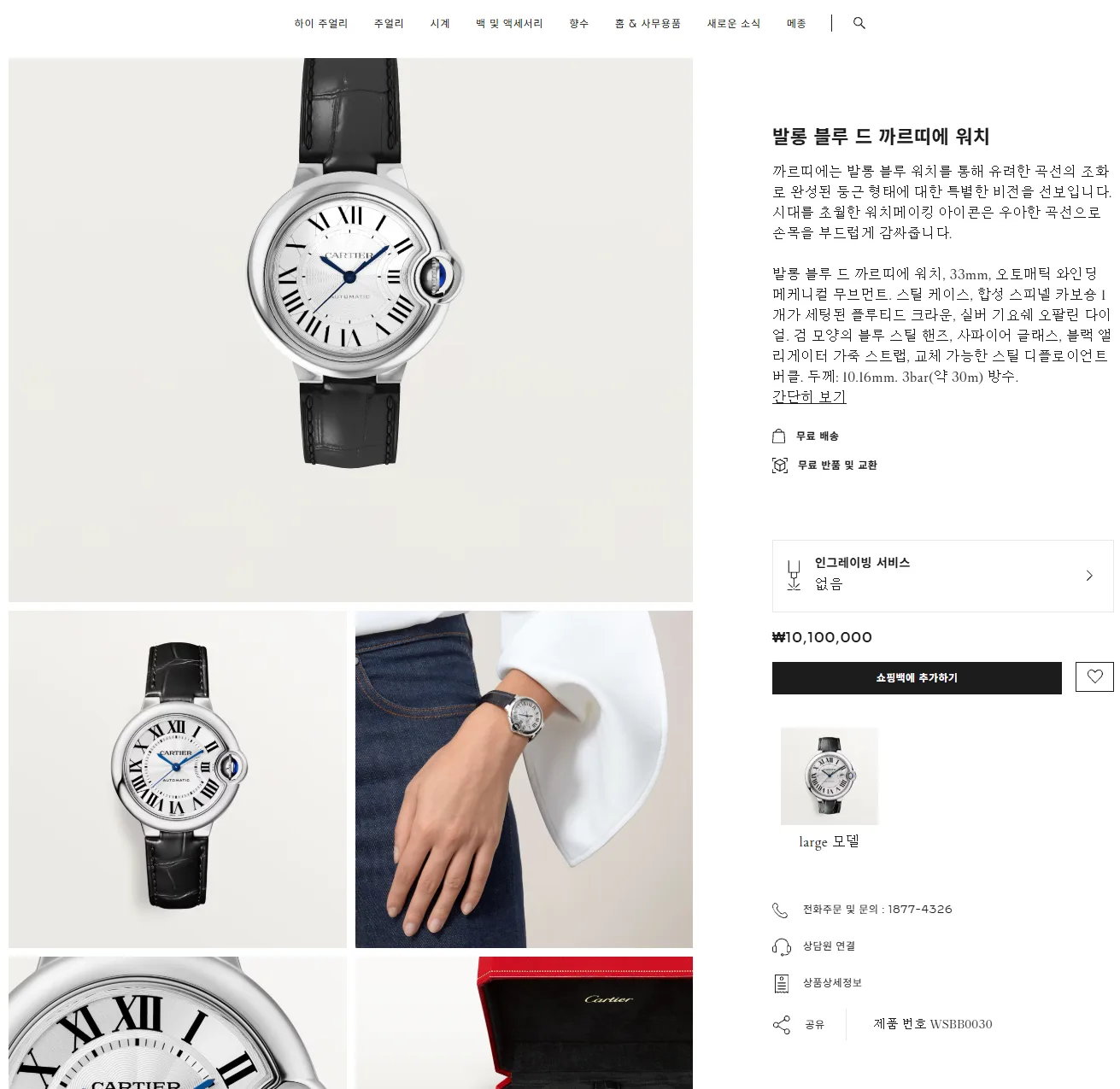 까르띠에 발롱블루33 오토메틱 WSBB0030 2022 사진 6