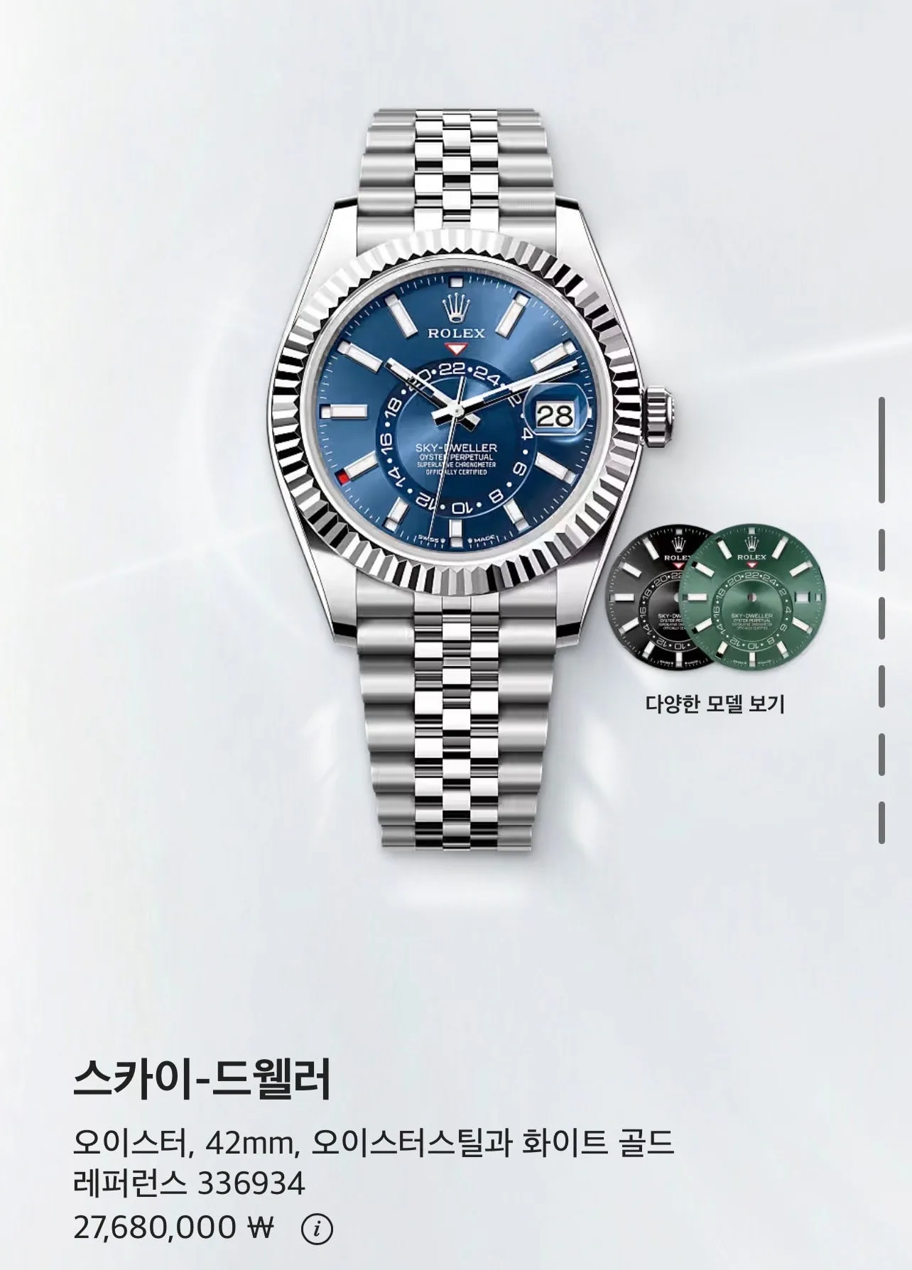 롤렉스 스카이드웰러 336934 2026 사진 3