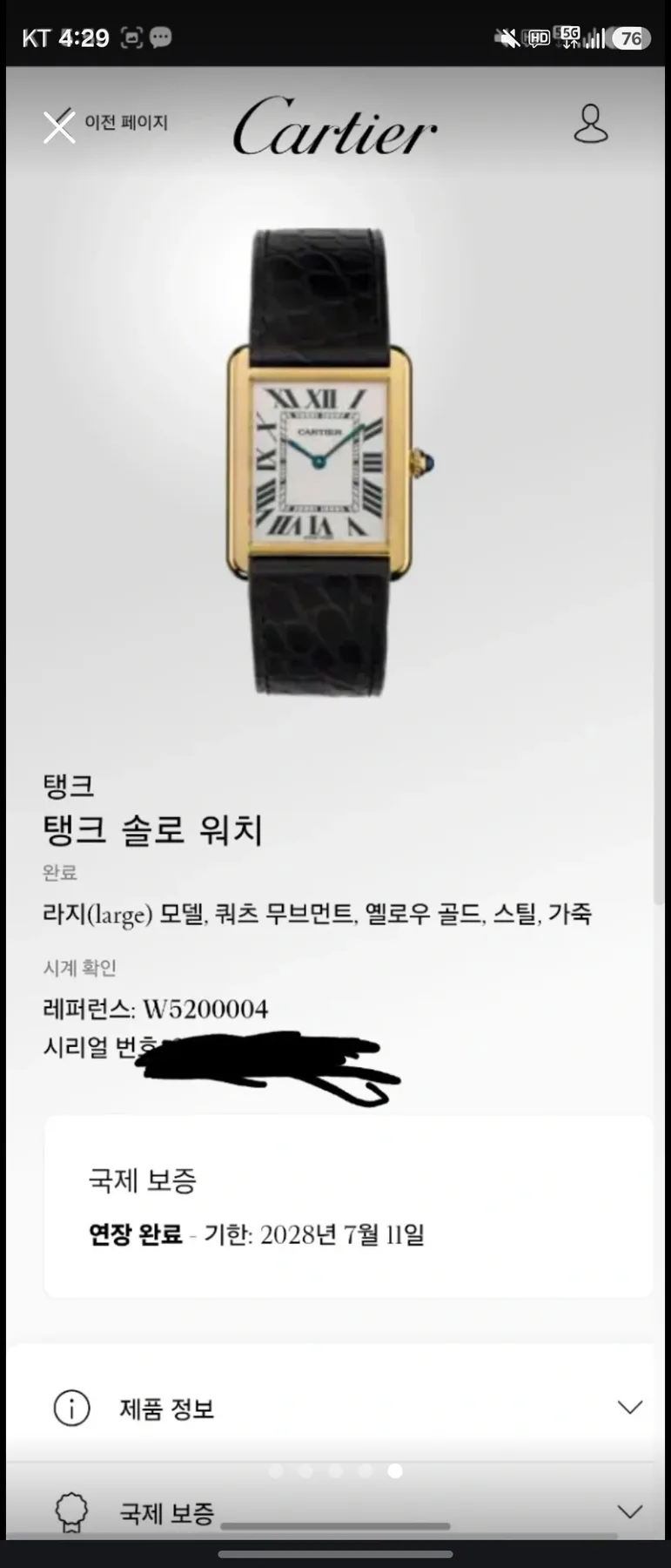 까르띠에 탱크솔로 라지 2020 사진 6