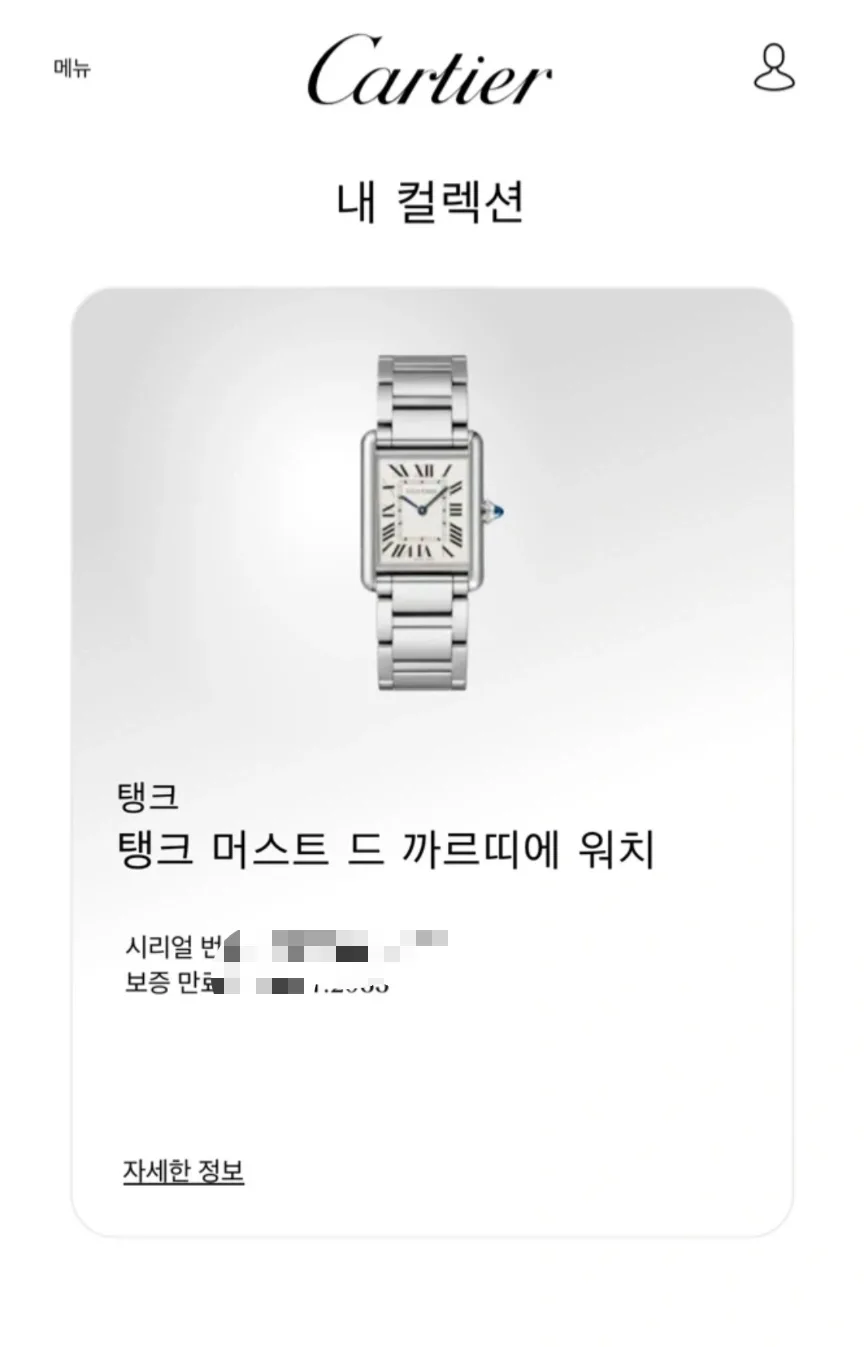 까르띠에 탱크 머스트 라지 메탈 브레이슬릿 2025 사진 5