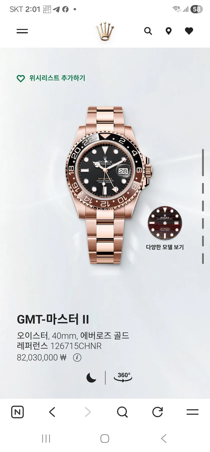 롤렉스 GMT 마스터2 126715 루트비어 금통 2026 사진 1