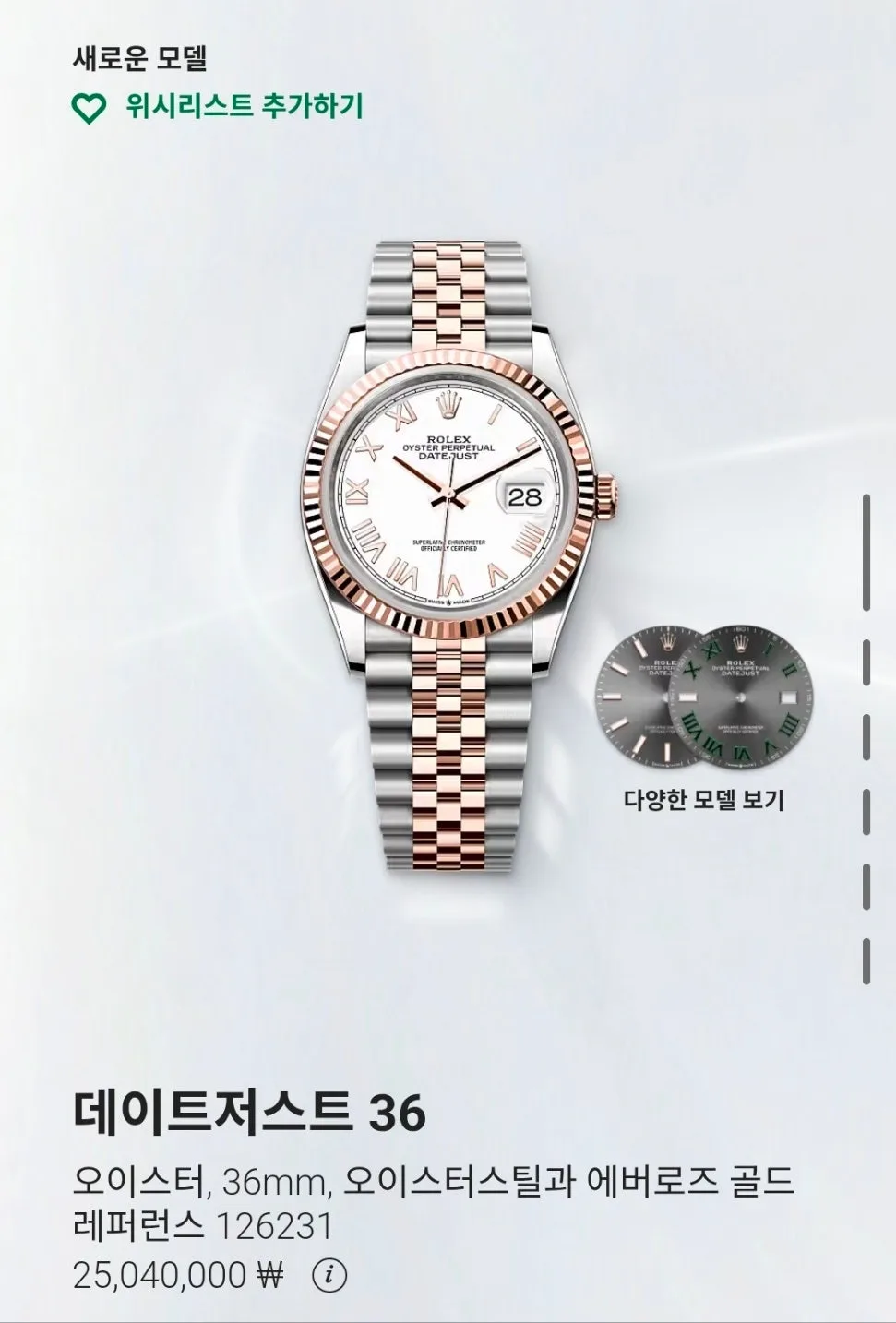 롤렉스 데이져스트36 126231 신형 흰판 로만 2026 사진 1