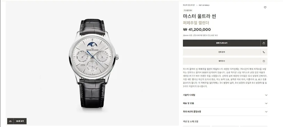 예거르쿨트르 마스터 울트라 씬 Q130842J 2021 사진 5