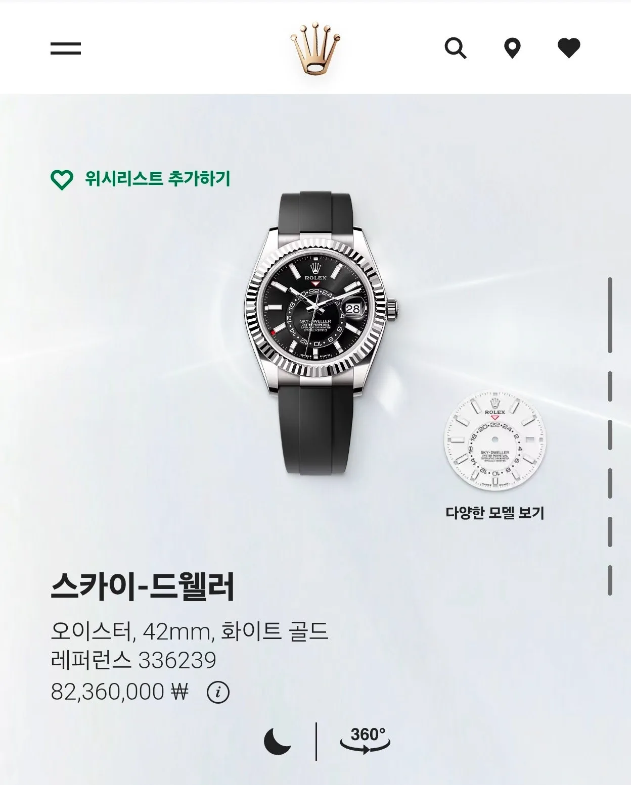 롤렉스 스카이드웰러 화이트골드 2024 사진 7