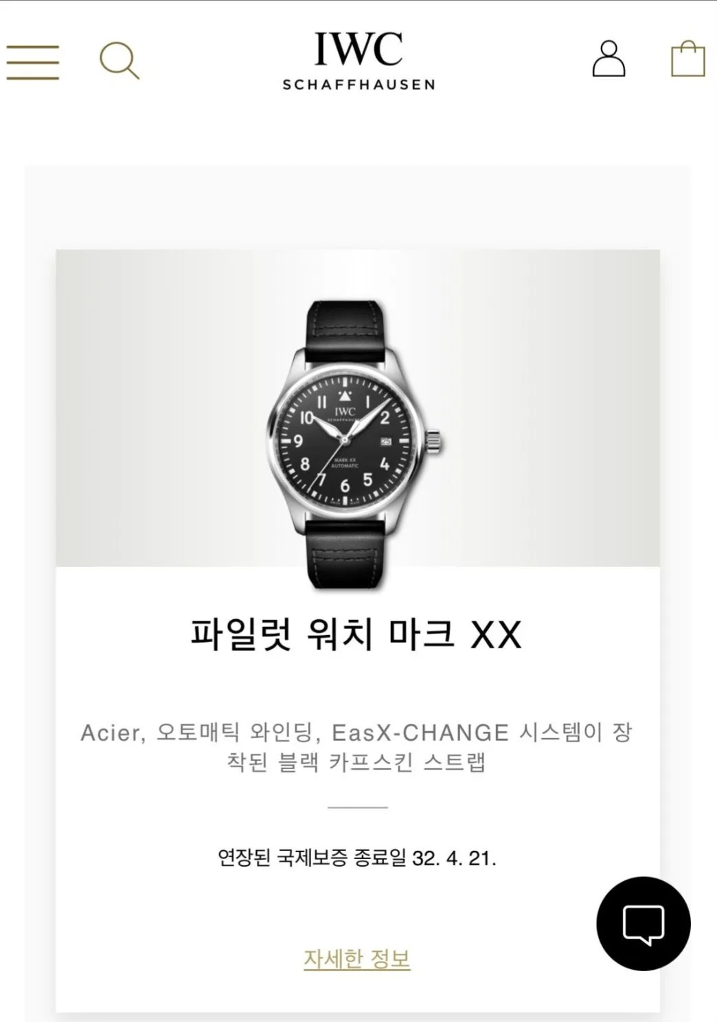 IWC 마크 20 2024 사진 6