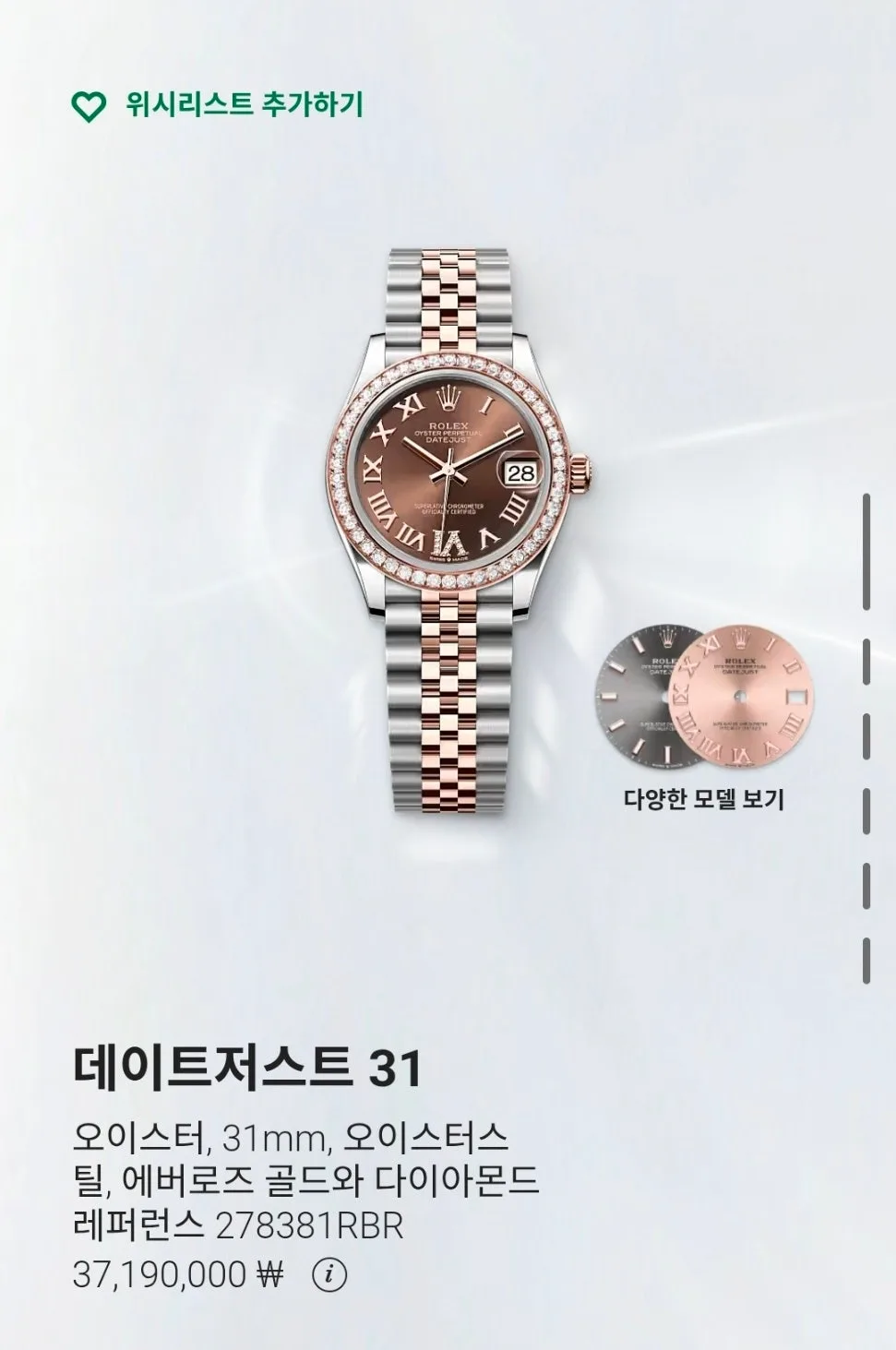 롤렉스 데이져스트31 278381RBR 초코판 베젤다이아 2024 사진 1